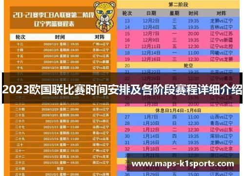 2023欧国联比赛时间安排及各阶段赛程详细介绍 2023欧国联比赛时间安排及各阶段赛程详细介绍