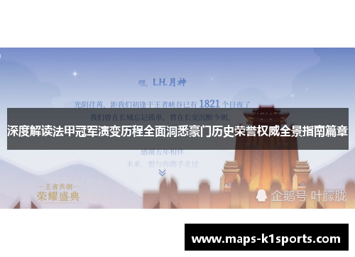 深度解读法甲冠军演变历程全面洞悉豪门历史荣誉权威全景指南篇章 深度解读法甲冠军演变历程全面洞悉豪门历史荣誉权威全景指南篇章